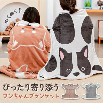 ブランケット ひざ掛け かわいい 通販 犬のかたちブランケット 膝掛け ミニ 毛布 犬 いぬ グッズ 薄手 膝掛 形 型 ひざかけ 可愛い キッズ おしゃれ 犬好き 子ども お昼寝 裏ボア 暖かい ふわふわ もこもこ オフィス 防寒 寒さ対策