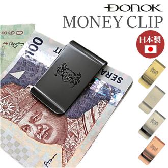 マネークリップ おしゃれ 通販 日本製 札ばさみ お金 お札 クリップ DONOK ダナック 真鍮 金属製マネークリップ カードクリップ お財布 サイフ 紳士 オシャレ カッコイイ かっこいい スマート シンプル メンズ レディース 男性 ギフト