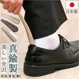 靴べら 携帯 金属 通販 日本製 靴ベラ 携帯用 携帯用靴ベラ 携帯靴べら くつべら シューホーン シューホン 贈り物 ギフト DONOK ダナック 真鍮 真ちゅう ミドルサイズ 持ち歩き 外出先 玄関 メンズ 男性 おしゃれ オシャレ シューズ 靴小物