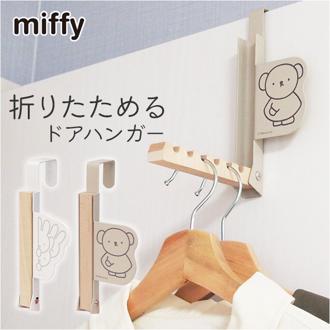 ドアハンガー スマート 折りたたみ キャラクター 通販 ハンガー ドアフック ハンガーフック フック ドアハンガースマート 折りたたみ式 折り畳み ドア用 壁 取り付け可 コンパクト 収納 ドア 扉 かわいい 可愛い キャラ 折れ戸 クローゼット 鞄 帽子