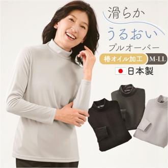 プルオーバー ハイネック レディース 通販 日本製 カットソー tシャツ Tシャツ 長袖 トップス 椿 椿オイル加工 eclaTstyle シンプル 無地 きれいめ 大人 柔らか 定番 レディースファッション エクラスタイル おしゃれ オシャレ