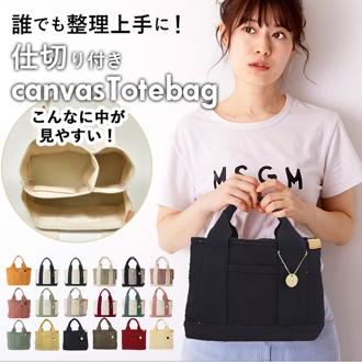 トートバッグ レディース キャンバス 通販 小さめ ミニトート 仕切り ミニトートバッグ おしゃれ 無地 ポケット ランチトート ランチバッグ メンズ 布 帆布 ミニバッグ DOT&STRIPE ドットアンドストライプ DS-1395