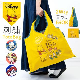 デザイナーズジャパン エコバッグ ディズニー 通販 エコバック おしゃれ 折りたたみ コンパクト マチ広 A4 大容量 大きめ オシャレ かわいい 肩掛け 2way バイカラー 刺繍トートバッグ DSN-DJS DESIGNERS JAPAN レディースバッグ