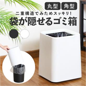 袋が隠せるゴミ箱 通販 ゴミ箱 ダストボックス モダン シンプル 袋が見えない ダストBOX ごみ箱 ごみばこ おしゃれ 隠せる 見えない リビング 寝室 洗面所 ナチュラル インテリア 丸型 マル方 新居 引越し