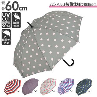 ダンケ Danke 長傘 通販 軽量 晴雨兼用 雨傘 日傘 傘 かさ UV 紫外線カット 撥水 抗菌 ユニセックス スタイリッシュ おしゃれ ギフト プレゼント