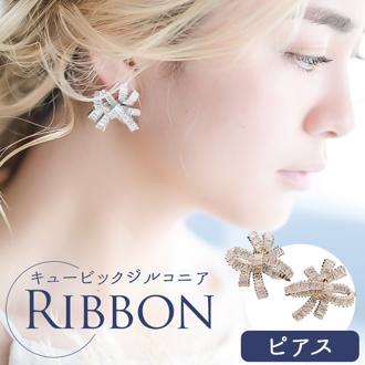 Just Married ピアス E-111 通販 スタッドピアス リボンピアス リボン 大きい レディース キュービックジルコニア 大人 女性 花嫁 結婚式 プレゼント ギフト おしゃれ ブランド ジャストマリッド ブライダルアクセサリー レディースジュエリー