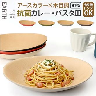 日本製 カレー皿 おしゃれ 通販 パスタ皿 オーバル型 食器 抗菌 食洗機対応 電子レンジ対応 お皿 楕円 割れにくい カフェ風 軽い ナチュラル スタッキング パスタプレート 木目調 大人 シンプル 深皿 カフェ食器 贈り物 上品 贈り物 ギフト