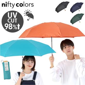 ニフティカラーズ 折りたたみ傘 1664 通販 nifty colors 傘 レディース メンズ 手開き 55cm 晴雨兼用 折り畳み傘 かさ カサ ECO LOOPET エコルーペット ５段ミニ５５ 通勤 通学 UVカット 無地 おしゃれ 晴雨兼用傘