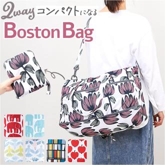キャリーオンバッグ 折りたたみ 通販 ボストンバッグ エコボストンバッグ エコバッグ トラベルバッグ 軽量 コンパクト バッグ カバン かばん 持ち運び おしゃれ かわいい 便利 旅行 出張 トラベル用品 Finlayson フィンレイソン 贈り物 ギフト