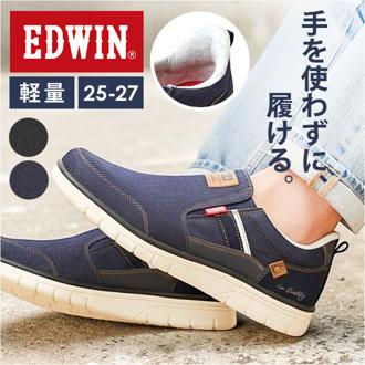 EDWIN スリッポン エドウィン 通販 メンズ ハンズフリーシューズ ハンズフリースニーカー スリップイン 紐なし 履きやすい 手を使わずに履ける靴 シューズ 靴 おしゃれ 紐靴 幅広 軽量 ブランド 高齢者 メンズシューズ