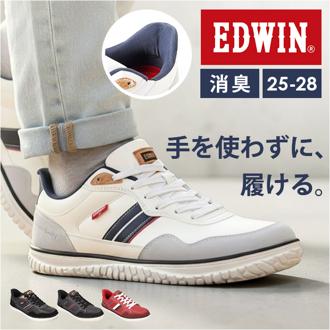 EDWIN スニーカー エドウィン 通販 メンズ ハンズフリーシューズ ハンズフリースニーカー スリップイン 履きやすい 手を使わずに履ける靴 シューズ 運動靴 靴 おしゃれ 紐靴 幅広 軽量 ブランド 高齢者 メンズシューズ