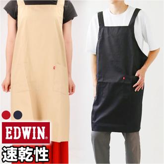 エプロン 大きいサイズ 3L 通販 EDWIN エドウィン 前掛け 保育士 H型 おしゃれ ワークエプロン カフェエプロン 介護士 レディース メンズ ブランド ポケット シンプル 無地 制服 ユニフォーム キッチンファブリック