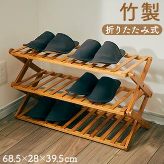 3段 オープン ラック 通販 アンファンス EF-BA03 竹製折りたたみマルチラック 約 W69×D28×H40cm マルチラック 棚 オープンラック 収納棚 スリッパラック 収納ラック 木製 竹製 ウッドラック シェルフ おしゃれ 玄関 インテリア 雑貨