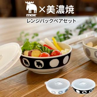 moz モズ 小鉢 ペアセット EF-LC35 通販 美濃焼 皿 レンジパック 陶器 美濃焼き 電子レンジ 対応 お皿 鉢 かわいい おしゃれ 北欧 雑貨 ブランド エルク 日本製 食器 キッチン雑貨 北欧雑貨 インテリア雑貨 新生活 スタイリッシュ 可愛い