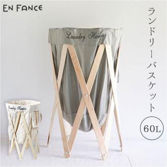 洗濯かご おしゃれ 通販 ランドリーバスケット ランドリーハンパー En Fance EF-LH01 アンファンス 洗濯カゴ 洗濯籠 ハンパー ランドリー用品 ランドリー収納 脱衣かご 洗濯用品 かわいい 可愛い 洗面所 脱衣所 脱衣カゴ インテリア 雑貨