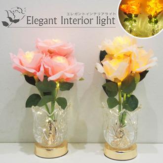 テーブルライト コードレス 通販 テーブルランプ ライト 電池式 ランプ インテリアライト エレガントライト ROSE 卓上 花 置物 照明器具 置き物 オブジェ 玄関 母の日 プレゼント 敬老の日 ギフト おしゃれ かわいい インテリア 雑貨
