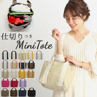 ミニトートバッグ 仕切り 通販 トートバッグ キャンバストートバッグ ミニバッグ トートバック キャンバストート 小さめ ミニトートバック レディース メンズ キッズ 布 バッグ 3つ仕切り おしゃれ マチ 広い かばん バック 鞄 手提げ