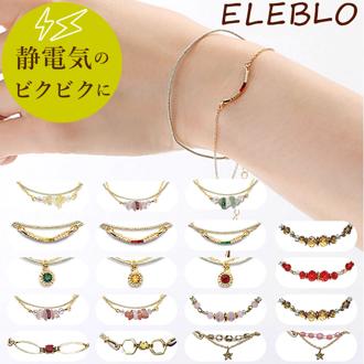 静電気除去ブレスレット レディース 楽天 ノーブランド NO BRAND 静電気防止 ブレスレット 静電気除去グッズ 静電気抑止 除電 おしゃれ かわいい 上品 きれいめ  天然石 ジュエリーブレスレット Wジュエリービーズ  ジュエリー アクセサリー