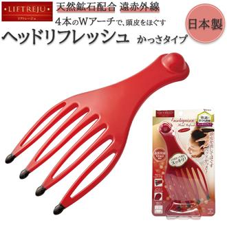 頭皮マッサージ グッズ 通販 頭皮マッサージ器 頭皮 ブラシ かっさ 頭皮ケア お風呂 OK マッサージグッズ リフトレージュ LIFTREJU ヘッドリフレッシュ かっさタイプ EN-1202 リラクゼーショングッズ ハンディマッサージ 簡易マッサージグッズ マッサージ用品