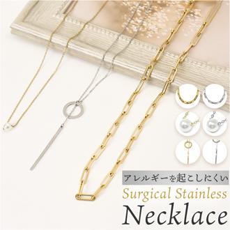 ネックレス ステンレス レディース 通販 サージカルステンレス アクセサリー ジュエリー きれいめ シンプル 上品 おしゃれ かわいい エレガント オフィス フォーマル ビジネス 記念日 大人 ギフト 贈り物 レディースアクセサリー デイリー