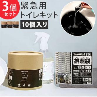 簡易 トイレ 災害 10個入り 3セット 通販 トイレキット 緊急用トイレキット 非常トイレ 非常用トイレ 避難用品 防災用品 防災グッズ インテリア トイレットペーパー型 防災 デザイン 緊急用 災害時 非常用 断水 地震 おしゃれ オシャレ