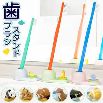 歯ブラシスタンド かわいい 通販 歯ブラシ立て 歯ブラシホルダー ハブラシ立て ハブラシスタンド ハブラシスホルダー スタンド 歯ブラシ ペン立て ミニ フィギュア アニマル 動物 キッズ 子供 こども 子ども 贈り物