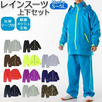 レインウエア 上下 通販 メンズ レインスーツ レインウェア アウトドア ゴルフ イージーレイン ブランド コヤナギ EZ-55 上下セット レディース 合羽 カッパ 通勤 通学 台風 登山 ハイキング おしゃれ レイングッズ 雨具