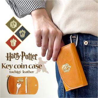 ハリーポッター グッズ キーケース F238220 通販 日本製 栃木レザー キーホルダー コインケース キーコインケース 小銭入れ 一体型 本革 カード入れ付き レディース おしゃれ かわいい 革 HarryPotter Flapper フラッパー