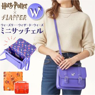 ハリーポッター サッチェルバッグ F251056 通販 Harry Potter ショルダーバッグ ハンドバッグ 斜めがけバッグ 肩掛けバッグ ウィーズリー・ウィザード・ウィーズ 小さめ レディース 通学 通勤 旅行 おしゃれ 可愛い シンプル 女性 女子