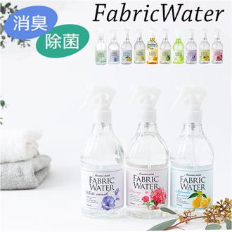 デイリーアロマジャパン ファブリックウォーター 通販 アロマミスト リネンウォーター ハウスケア スプレー ルームミスト 消臭 除菌 芳香 湿気 室内 ナチュラル 爽やか 寝具 ベッド ベット 日用品 生活雑貨 梅雨 衣類 空間 部屋干し 靴 ソファ カーテン タオル
