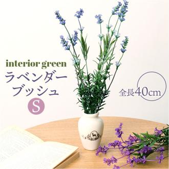 造花 花 ラベンダー 通販 アーティフィシャルフラワー アーティフィシャルグリーン アートフラワー フェイクフラワー フェイクグリーン 花材 単品 インテリア 観葉植物 ブッシュ 人工観葉植物 FB-2437 ラベンダーブッシュＳ ポピー YDM