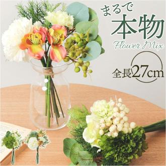 造花 花束 通販 花 葉っぱ アーティフィシャルフラワー アーティフィシャルグリーン アートフラワー フェイクフラワー フェイクグリーン 花材 インテリア 人工観葉植物 バンドル おしゃれ FB-2516 グリーンフラワーミックスバンドル ポピー YDM