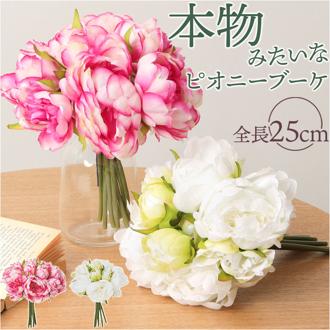 ブーケ 造花 通販 インテリア 花束 花 ピオニー アーティフィシャルフラワー アーティフィシャルグリーン アートフラワー フェイクフラワー フェイクグリーン おしゃれ シンプル 人工観葉植物 花材 FB-2563 ピオニーブーケ ポピー YDM