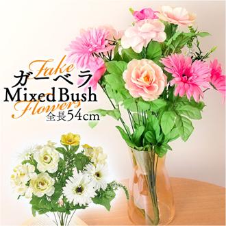 造花 花 ガーベラ 通販 アーティフィシャルフラワー アーティフィシャルグリーン アートフラワー フェイクフラワー フェイクグリーン 花材 単品 インテリア 観葉植物 ブッシュ 人工観葉植物 FB-2588 ロングガーベラミックスブッシュ ポピー YDM