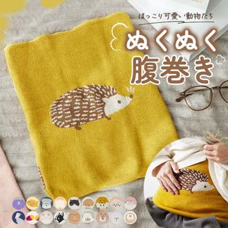 腹巻 レディース 可愛い 通販 ぬくぬくはらまき 腹巻き 冷えとり 冷え取り 冷え防止 ぬくぬく はらまき 伸縮 下着 あったかい 秋冬 おしゃれ 防寒 あたたかい 温活 マタニティ 冷え対策 妊活 かわいい 猫 ねこ 犬 いぬ うさぎ ベア クロネコ アニマル 柴田さん レンズヒル