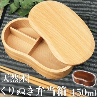 くりぬき 弁当箱 通販 くりぬき豆型一段弁当箱 くりぬき弁当箱 お弁当箱 ランチボックス 450ml おしゃれ 女子 男子 子供 大人 天然木 木製 ウレタン 仕切り付き シンプル ナチュラル 幼稚園 保育園 遠足 オフィス ランチ 小さめ かわいい