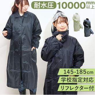 レインコート 通販 レインウェア カッパ かっぱ 雨具 レディース 通勤 通学 収納袋付き 反射付き 半メッシュ裏地 コートタイプ 快適 蒸れにくい フード着脱可 男女兼用 自転車通勤 自転車通学 キャンプ レジャー フェス 釣り 福泉工業