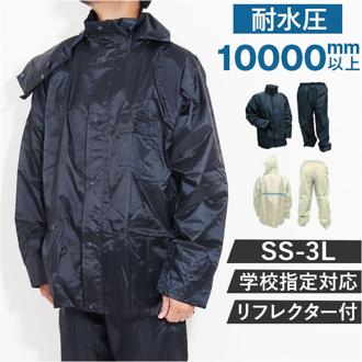 レインスーツ 通販 レインウェア 雨具 レイオンコート カッパ かっぱ 通勤 通学 レディース 反射付き 半メッシュ裏地 快適 収納袋付き 男女兼用 自転車通勤 自転車通学 キャンプ レジャー フェス 釣り 蒸れにくい フード着脱可 福泉工業