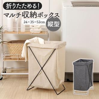 ランドリーバスケット マルチボックス 通販 マルチバスケット ランドリーボックス ボックス 折りたたみ 折り畳み バスケット 洗濯かご 洗濯カゴ ゴミ箱 ごみ箱 収納 縦型 スリム 撥水 収納ボックス シンプル 大容量 おもちゃ コンパクト 脱衣所 取っ手付き