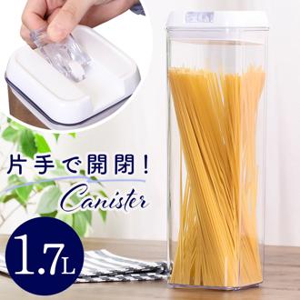 保存容器 スタッキング 1700 通販 スタッキングロックキャニスター キャニスター フードストッカー 乾物ストッカー QPITA キュピタ 1700ml FJ41300 プラスチック 大容量 パスタ 乾麺 シリアル 調味料入れ キッチン用品 インテリア