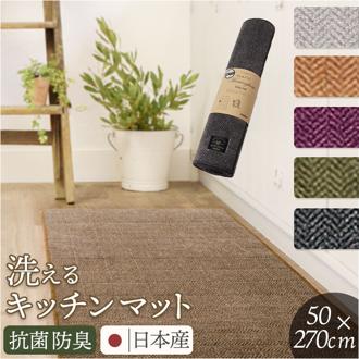 キッチンマット 洗える 270cm 通販 日本製 キッチン マット 台所マット 足元マット ロングサイズ 50cm幅 50 270 洗濯機 おしゃれ 抗菌 防臭 滑り止め ヘリンボン4 テキスタイル キッチンファブリック キッチン用品 インテリア