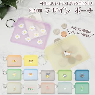 小さい ポーチ 小物入れ 通販 ミニポーチ ブランド ピージーデザイン FLAPPO フラッポ 薬ケース 持ち運び ミニ 財布 透明 子供 コインケース 小銭入れ カードケース おしゃれ かわいい レディース キッズ 雑貨 プレ