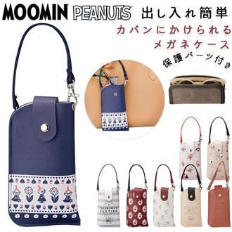 メガネケース キャラクター 通販 眼鏡ケース おしゃれ スヌーピー ムーミン フェイク レザー グッズ めがねケース フラットメガネケース かわいい ストラップ 大人 向け 母の日 誕生日 ギフト 小物 雑貨 生活雑貨