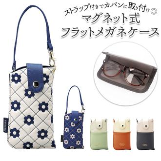 メガネケース ストラップ 通販 眼鏡ケース おしゃれ サングラスケース ケース フェイク レザー 合皮 めがねケース フラットメガネケース かわいい 敬老の日 母の日 父の日 プレゼント 贈り物 小物 雑貨 生活雑貨