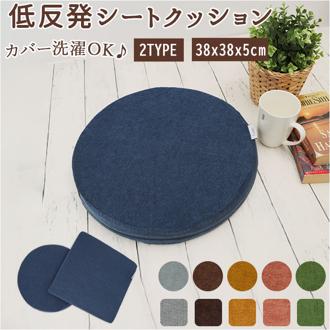 低反発シートクッション38cm 通販 Foamy 低反発 シートクッション 座布団 フロアクッション 北欧 角形 四角 シンプル スクエア モダン ウレタン 無地 布地 かわいい