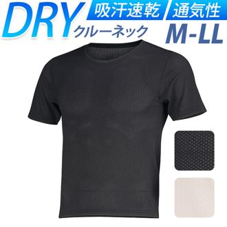 インナーシャツ メンズ 半袖 通販 FORECAST フォーキャスト 6883 メッシュインナー クルーネックインナー 半袖インナー ドライインナー アンダーシャツ Tシャツ 肌着 メッシュシャツ 夏 機能性インナー 吸汗速乾 ランニング 通気性 ストレッチ