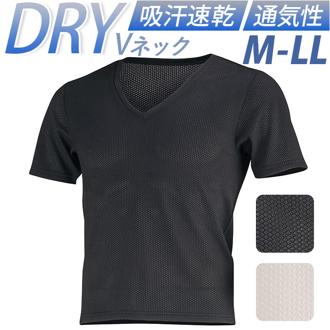 メンズ Vネック インナー 半袖 通販 FORECAST フォーキャスト 6888 アンダーシャツ メッシュインナー 半袖インナー ドライインナー ドライ Tシャツ 半袖シャツ 肌着 メッシュシャツ 夏 機能性インナー 吸汗速乾 ランニング 通気性 ストレッチ