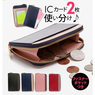 パスケース ICカード 2枚 通販 定期入れ レディース メンズ 小銭入れ コインケース 高校生 中学生 通勤 通学 おしゃれ ラウンドファスナー シンプル 無地 ツートン バイカラー スキミング防止 カード入れ カードケ