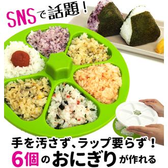おにぎり型 マドーレ Madre おにぎり 達人 通販 ライスボールメーカー6 おにぎり 型 6個 おむすび 押すだけ 簡単 日本製 型抜き 押し型 のり 海苔 ライスボール 耐熱 耐冷 衛生的 お弁当 ランチ 時短 便利 オニギリ