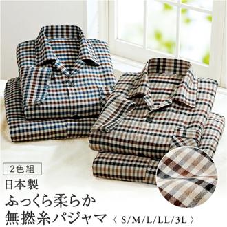 パジャマ 上下セット メンズ 432999 2色組 通販 日本製 メンズパジャマ 寝巻 ルームウェア 部屋着 ナイトウェア 長ズボン ロングパンツ 前開き 上下 セット 播州織 綿100％ 柔らか やわらか セットアップ 保湿性 ポケット 冬 春 秋 男性